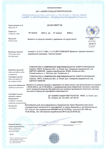 Сертифікат відповідності,МІНЕКОНОМІКИ ДП “Львівстандартметрологія”
