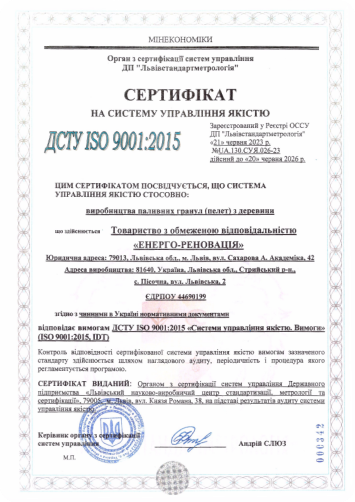 Сертифікат на систему управління якістю,МІНЕКОНОМІКИ Орган з сертифікаціх систем управлівння ДП “Львівстандартметрологія”